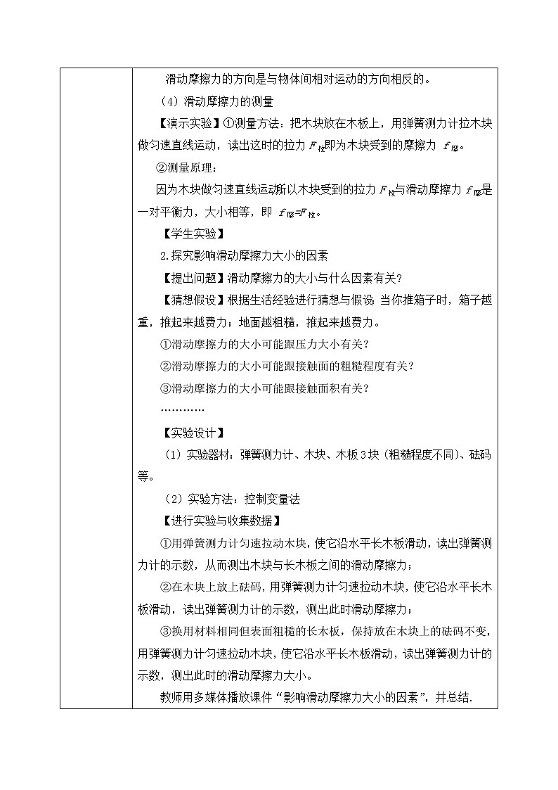 【核心素养】人教版八年级下册+第八章 +第3节《摩擦力》课件+教案+分层练习03