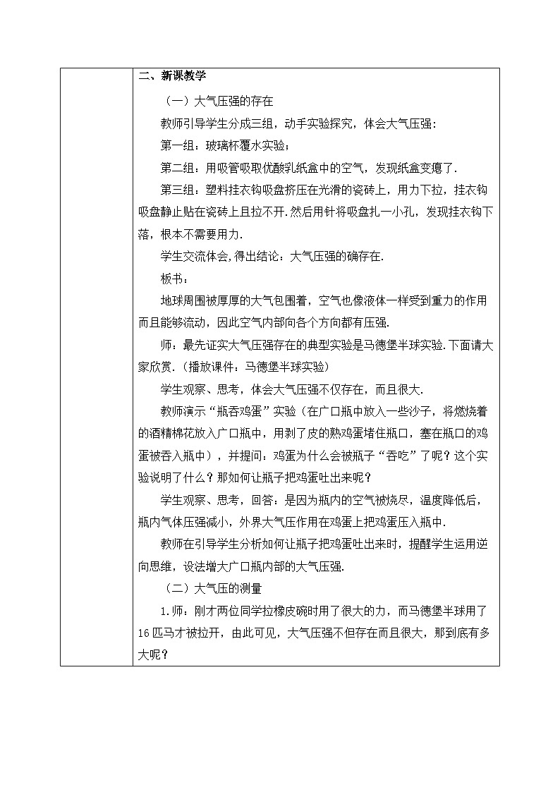 【核心素养】人教版八年级下册+第九章 +第3节《大气压强》课件+教案+分层练习02
