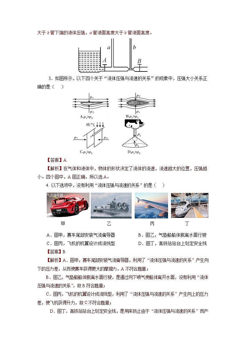 【核心素养】人教版八年级下册+第九章 +第4节《流体压强与流速的关系》课件+教案+分层练习02