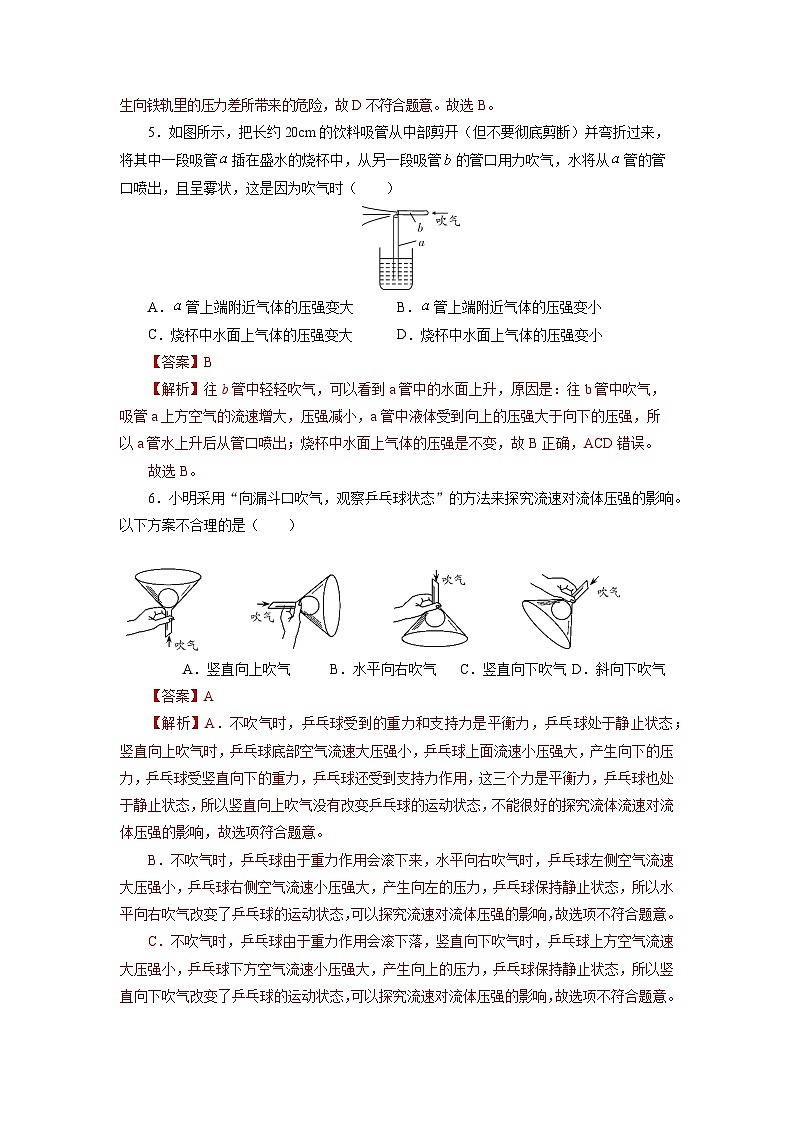 【核心素养】人教版八年级下册+第九章 +第4节《流体压强与流速的关系》课件+教案+分层练习03