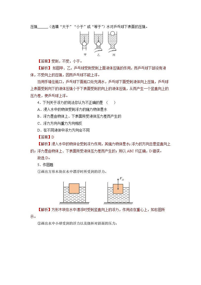 【核心素养】人教版八年级下册+第十章 +第1节《浮力》课件+教案+分层练习02