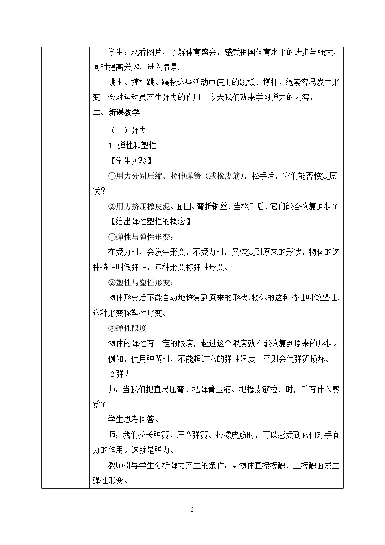 【核心素养】人教版八年级下册+第七章 +第2节《弹力》课件+教案+分层练习02