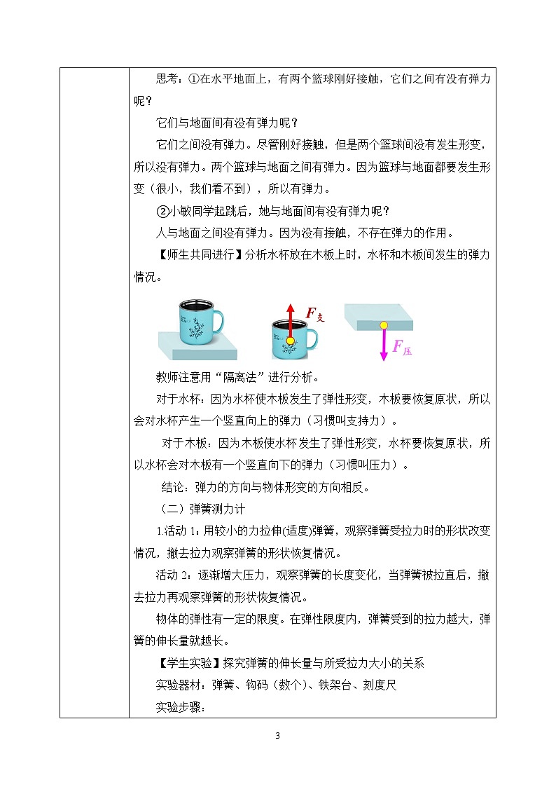 【核心素养】人教版八年级下册+第七章 +第2节《弹力》课件+教案+分层练习03