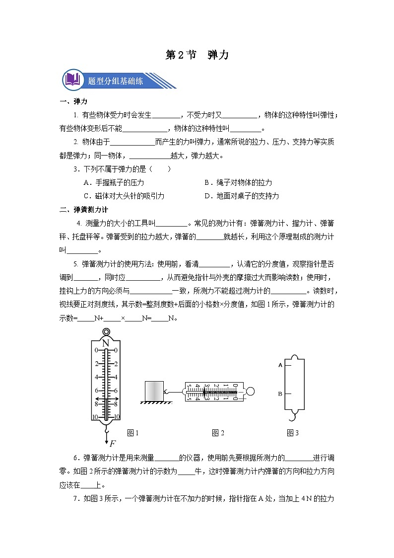 【核心素养】人教版八年级下册+第七章 +第2节《弹力》课件+教案+分层练习01
