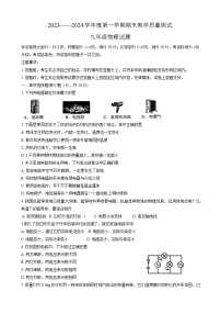 吉林省长春市九台区2023-2024学年九年级上学期期末教学质量测试物理试卷