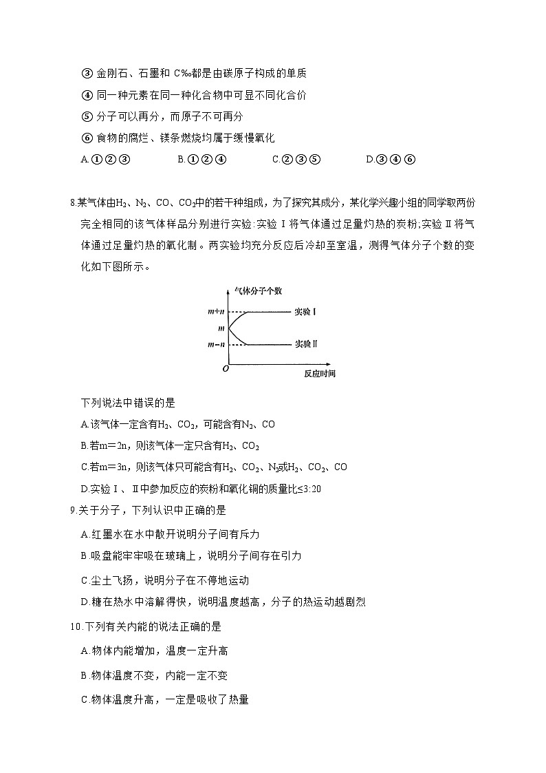 湖北省武汉市2023-2024学年九年级上学期12月月考物理、化学模拟试题（含答案）03