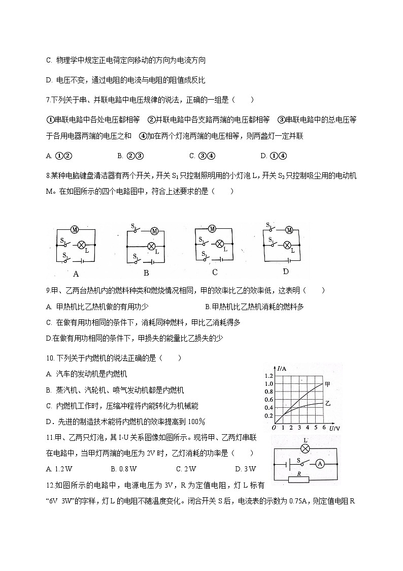 湖南省湘阴县长仑区2023-2024学年上学期第三次学业水平监测九年级物理试卷（含答案）第2页