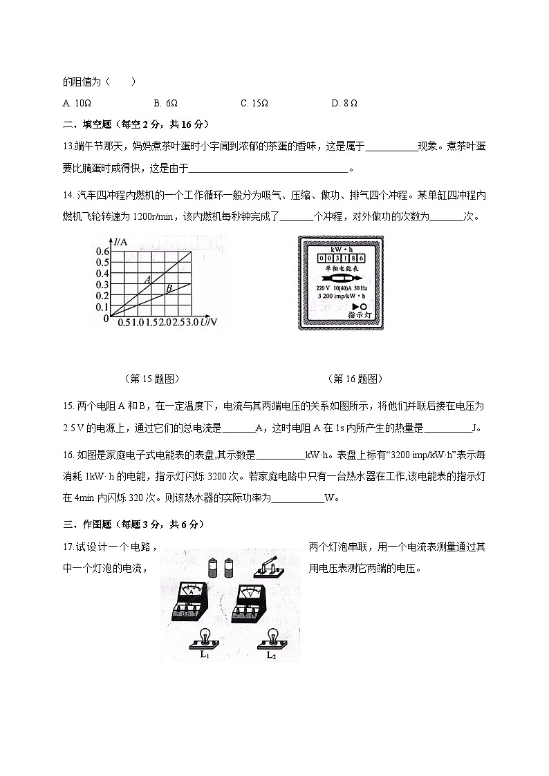 湖南省湘阴县长仑区2023-2024学年上学期第三次学业水平监测九年级物理试卷（含答案）第3页