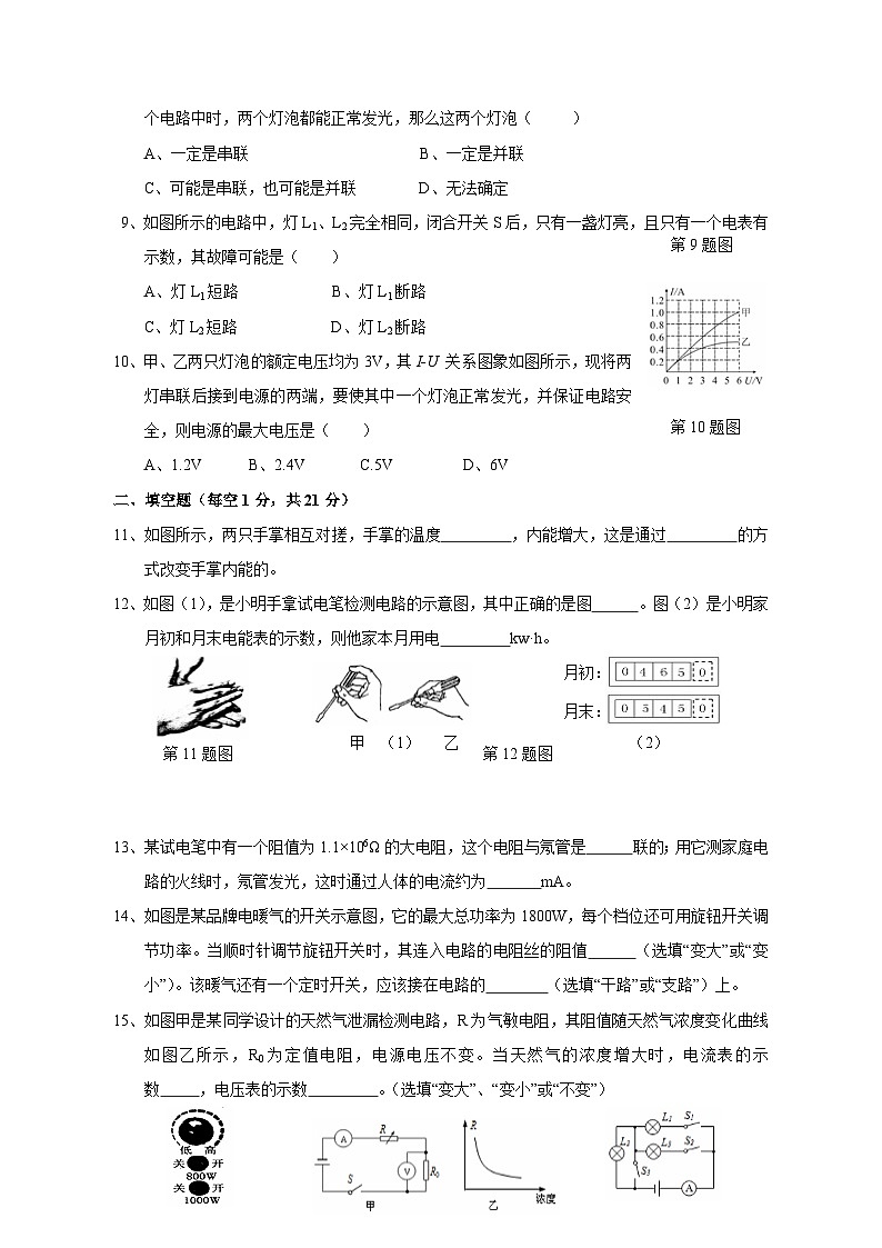 吉林省德惠市2023-2024学年度上学期九年级物理期末复习卷（六）（含答案）第2页