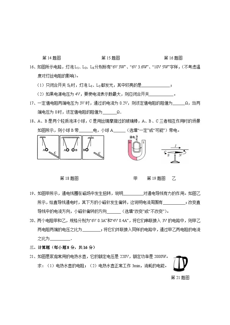 吉林省德惠市2023-2024学年度上学期九年级物理期末复习卷（六）（含答案）第3页
