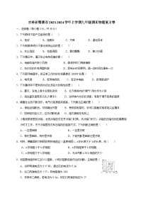 吉林省德惠市2023-2024学年上学期九年级期末物理复习卷（七）（含答案）