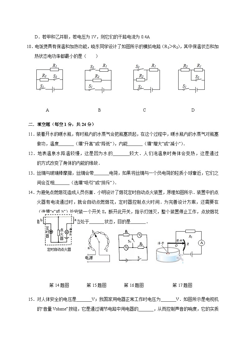 吉林省德惠市2023-2024学年上学期九年级期末物理复习卷（七）（含答案）第2页