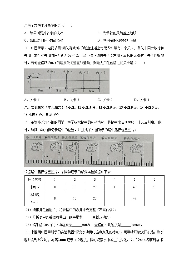 山西省朔州市怀仁市2023-2024学年八年级上学期11月期中物理模拟试题（含答案）03