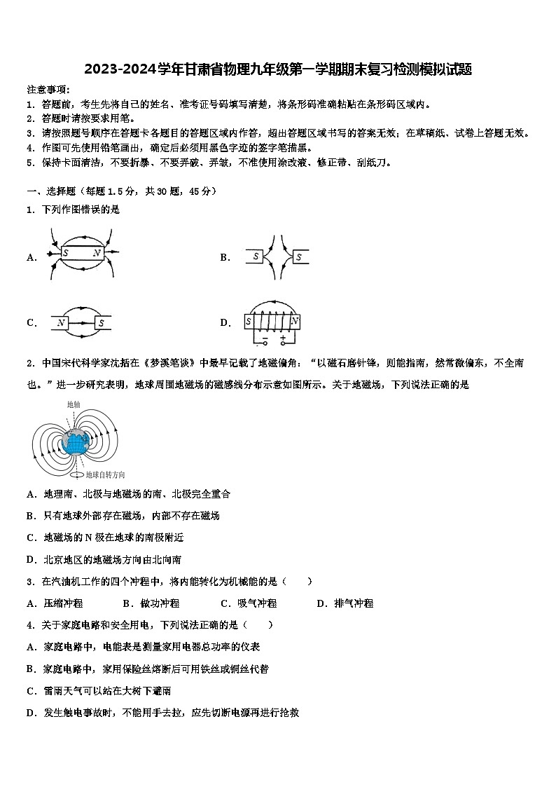 2023-2024学年甘肃省物理九年级第一学期期末复习检测模拟试题01
