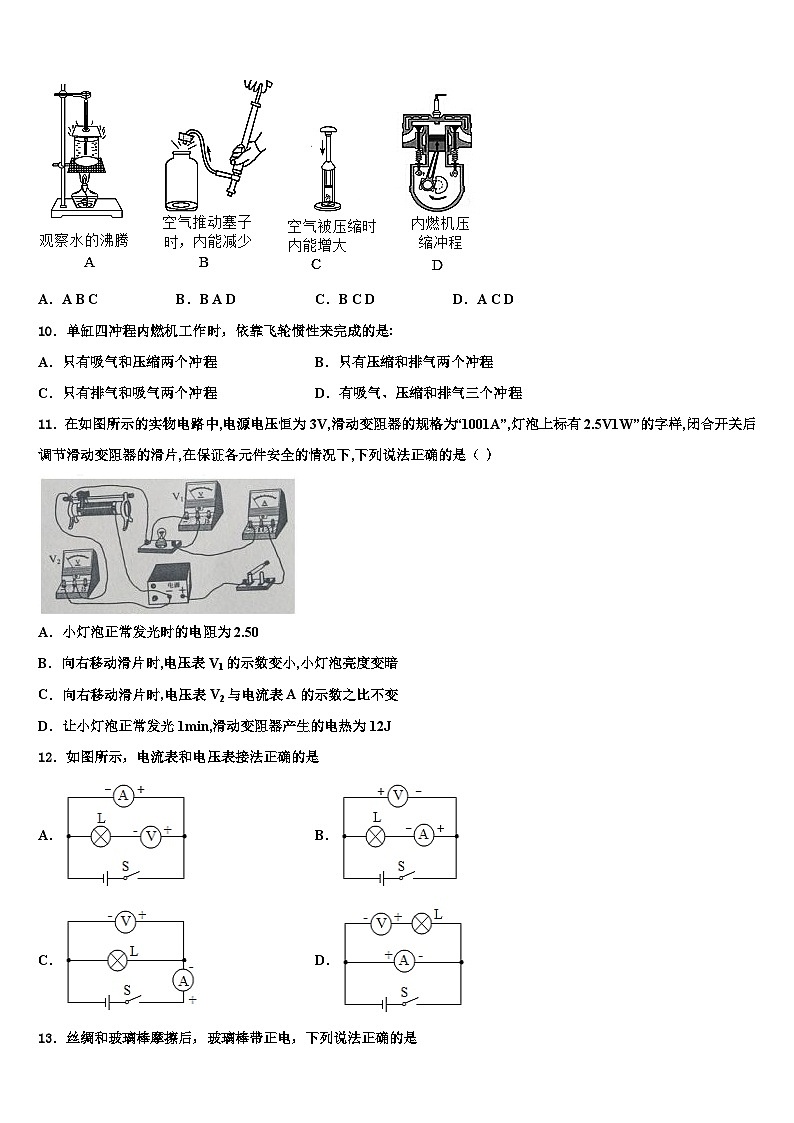 2023-2024学年甘肃省物理九年级第一学期期末复习检测模拟试题03