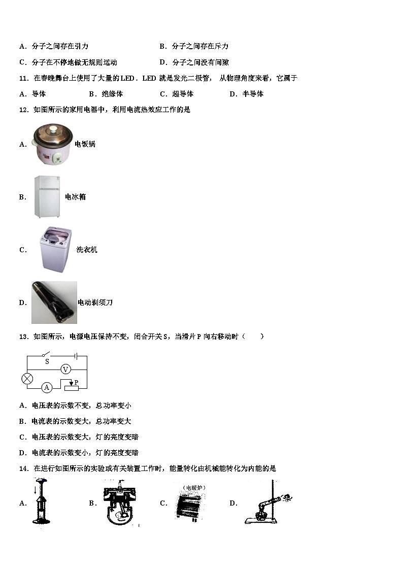 2023-2024学年甘肃省名校九年级物理第一学期期末统考模拟试题03