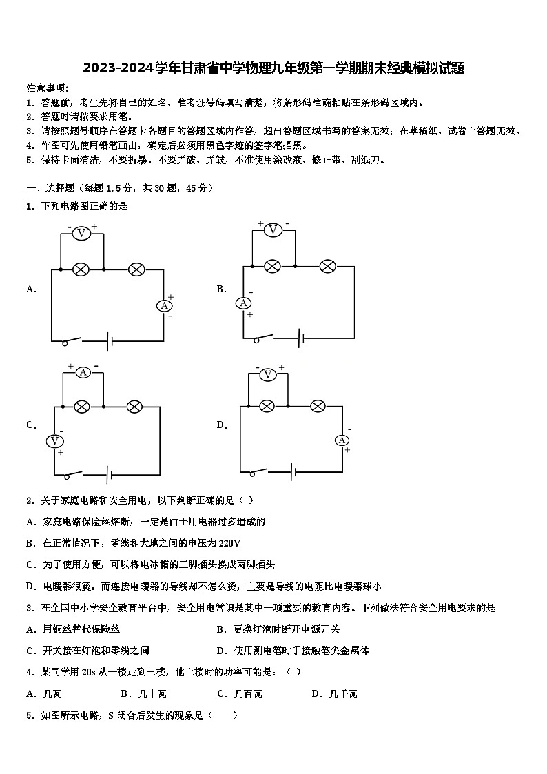2023-2024学年甘肃省中学物理九年级第一学期期末经典模拟试题01