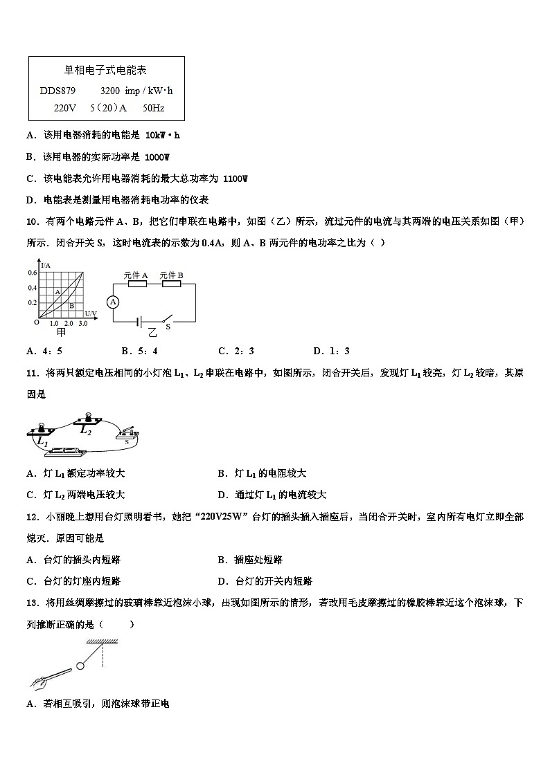 2023-2024学年甘肃省中学物理九年级第一学期期末经典模拟试题03