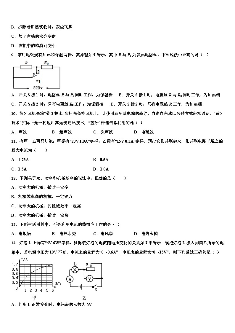 2023-2024学年甘肃省物理九年级第一学期期末质量检测试题03