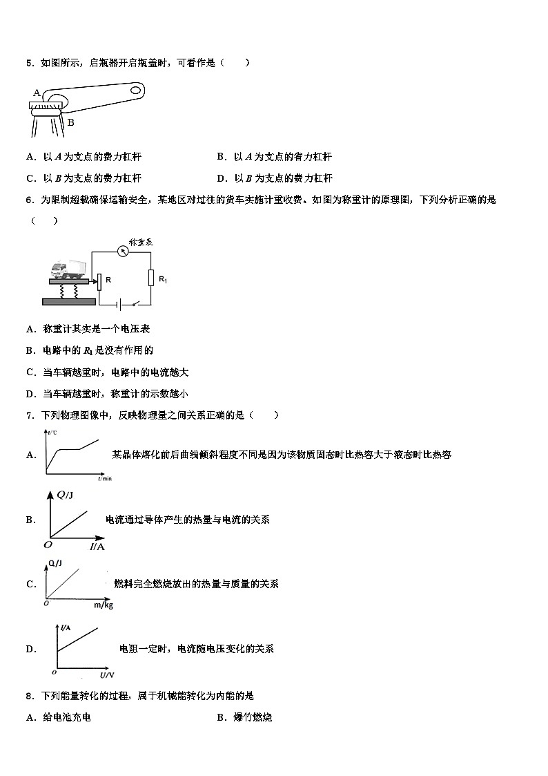 2023-2024学年甘肃省联考物理九年级上期末统考模拟试题02