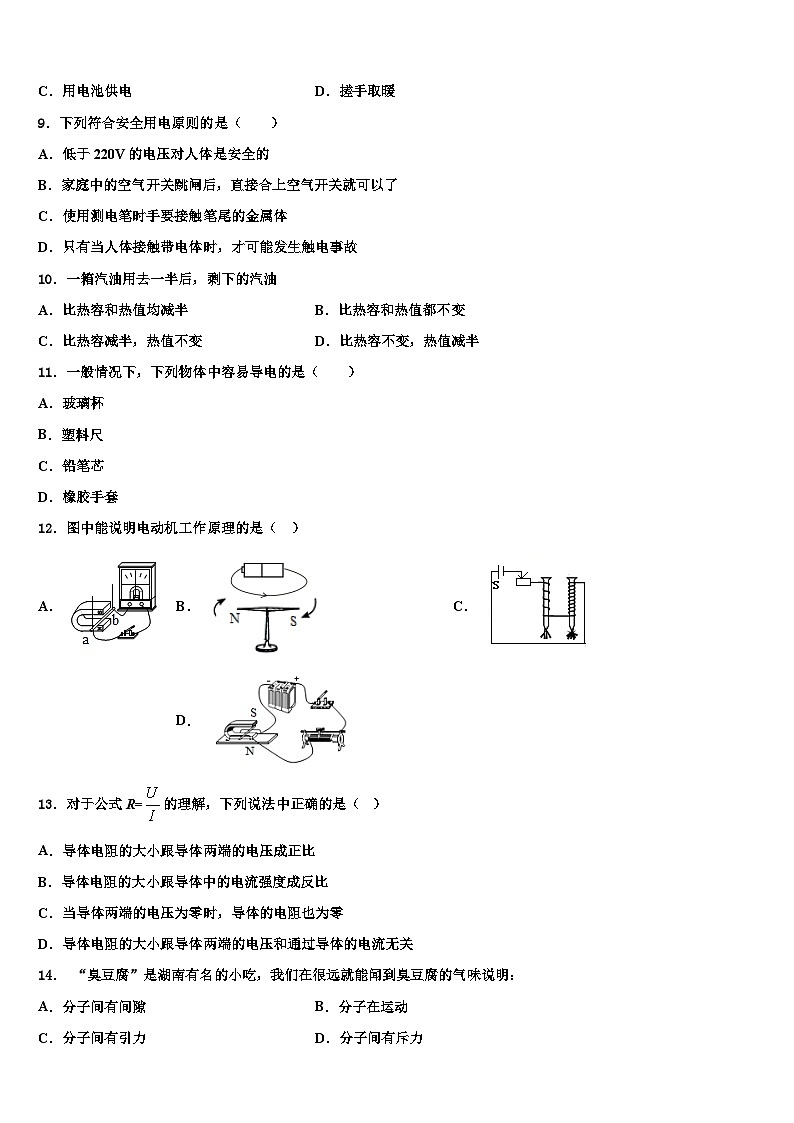 2023-2024学年甘肃省联考物理九年级上期末统考模拟试题03