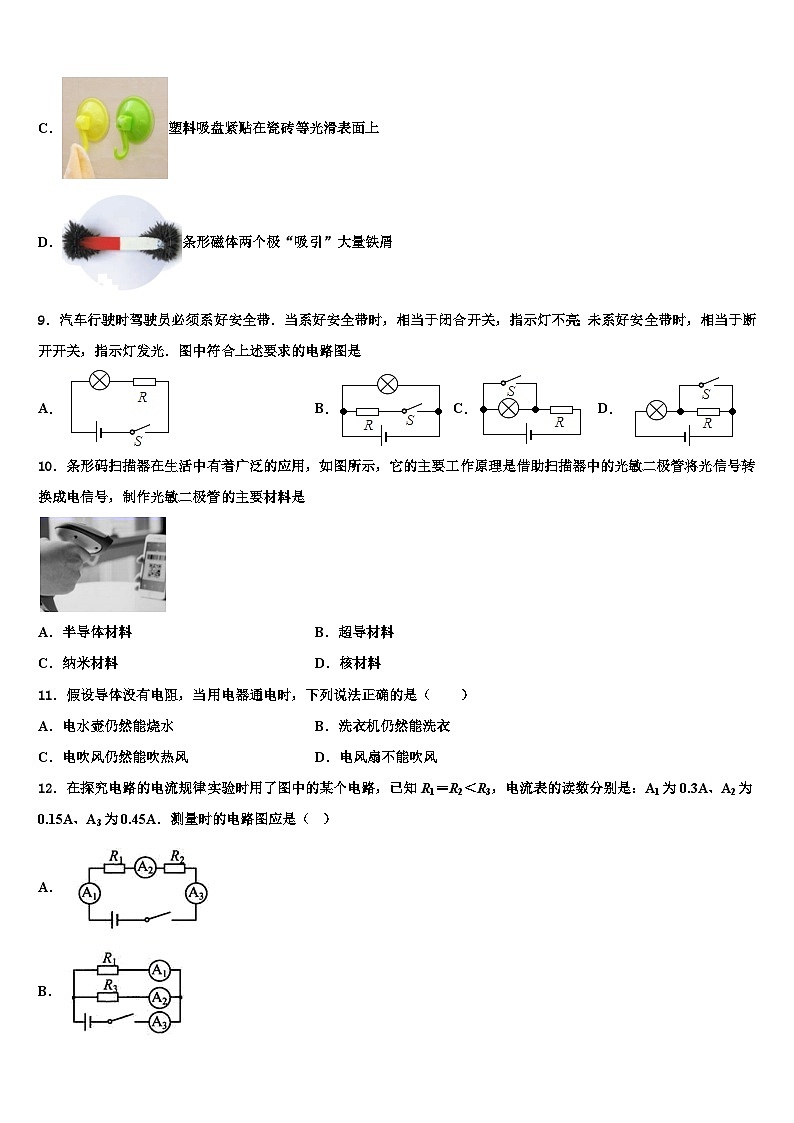 2023-2024学年甘肃省中学物理九上期末检测模拟试题03