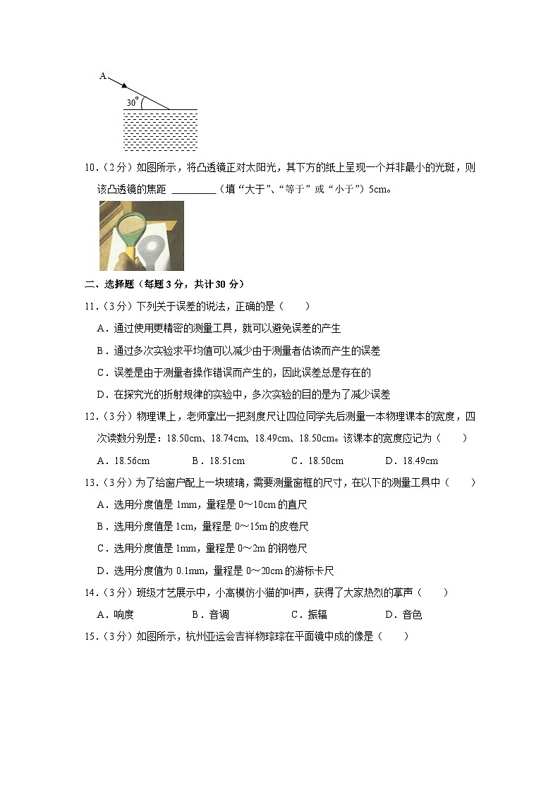 安徽省六安市汇文中学2023-2024学年八年级上学期期中物理试卷第3页