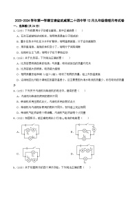 甘肃省武威市凉州区武威第二十四中学2023-2024学年九年级上学期12月月考物理试题