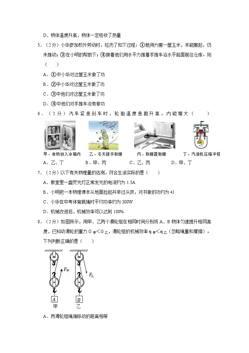 江苏省常州市正衡中学2023-2024学年九年级上学期期中物理试卷第2页