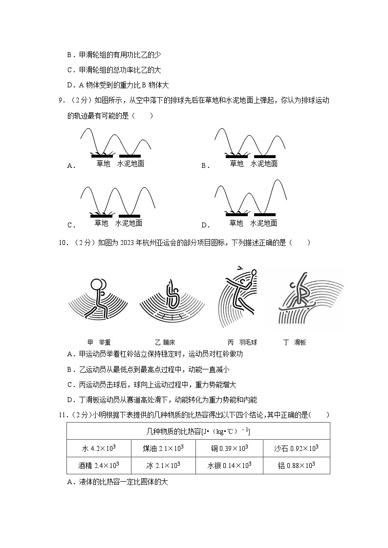 江苏省常州市正衡中学2023-2024学年九年级上学期期中物理试卷第3页