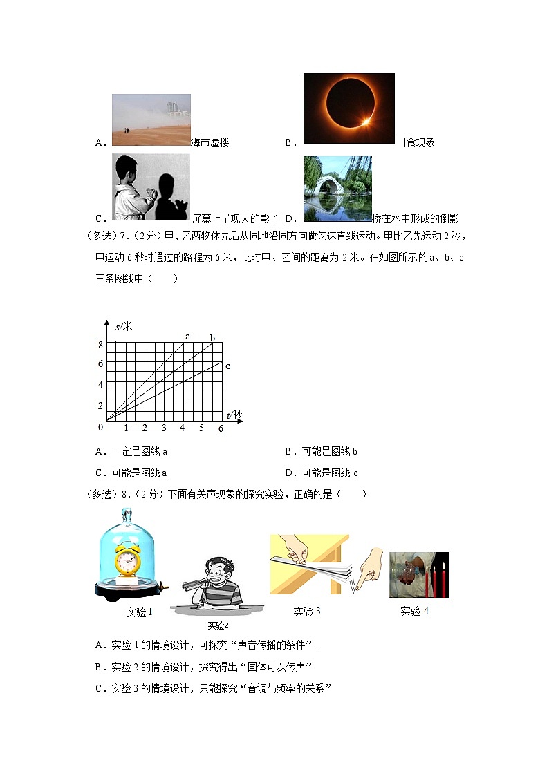 辽宁省营口市育才中学2023-2024学年八年级上学期期中物理试卷02