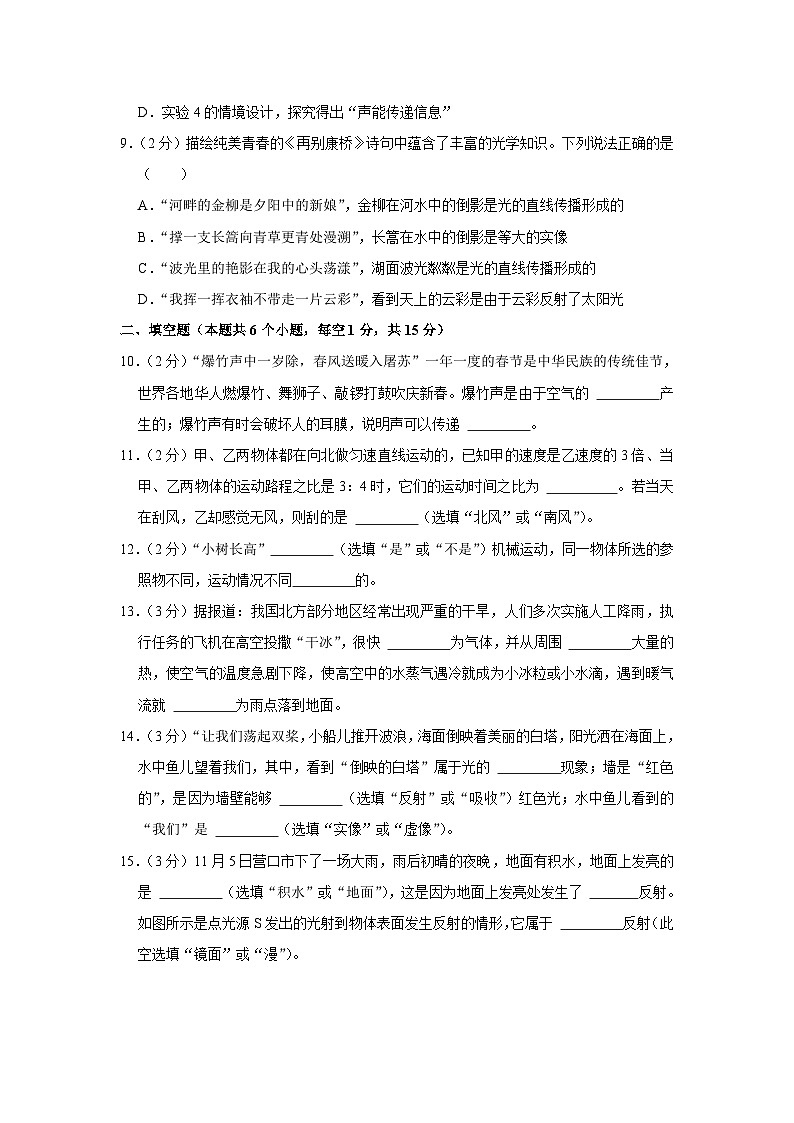 辽宁省营口市育才中学2023-2024学年八年级上学期期中物理试卷03