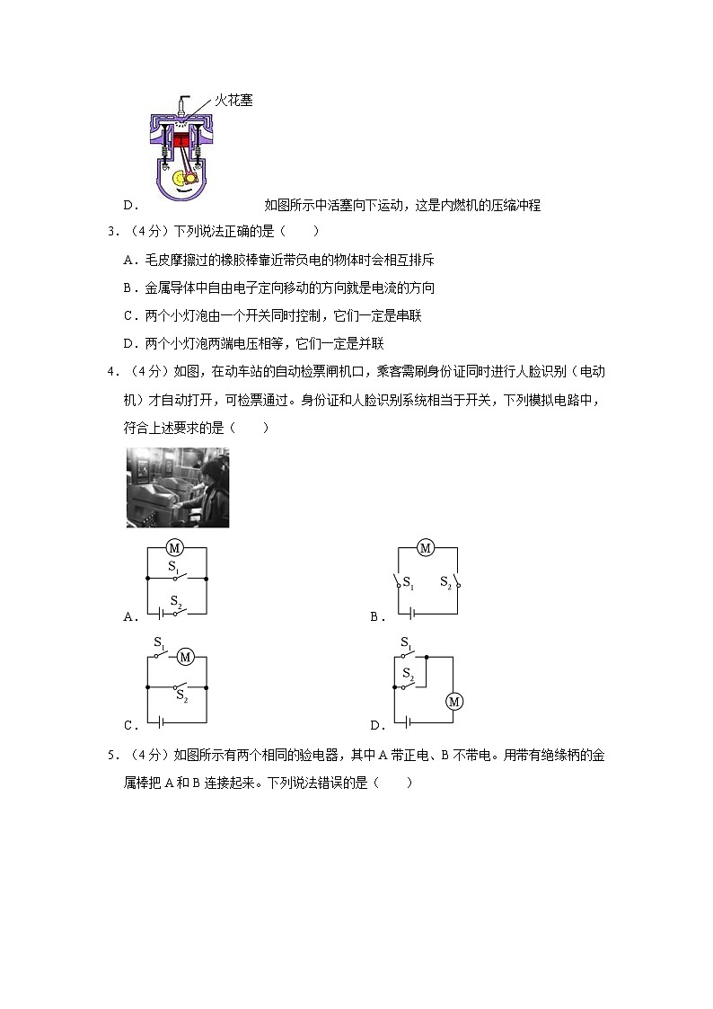 四川省内江市东兴区2023-2024学年九年级上学期期中物理试卷第2页