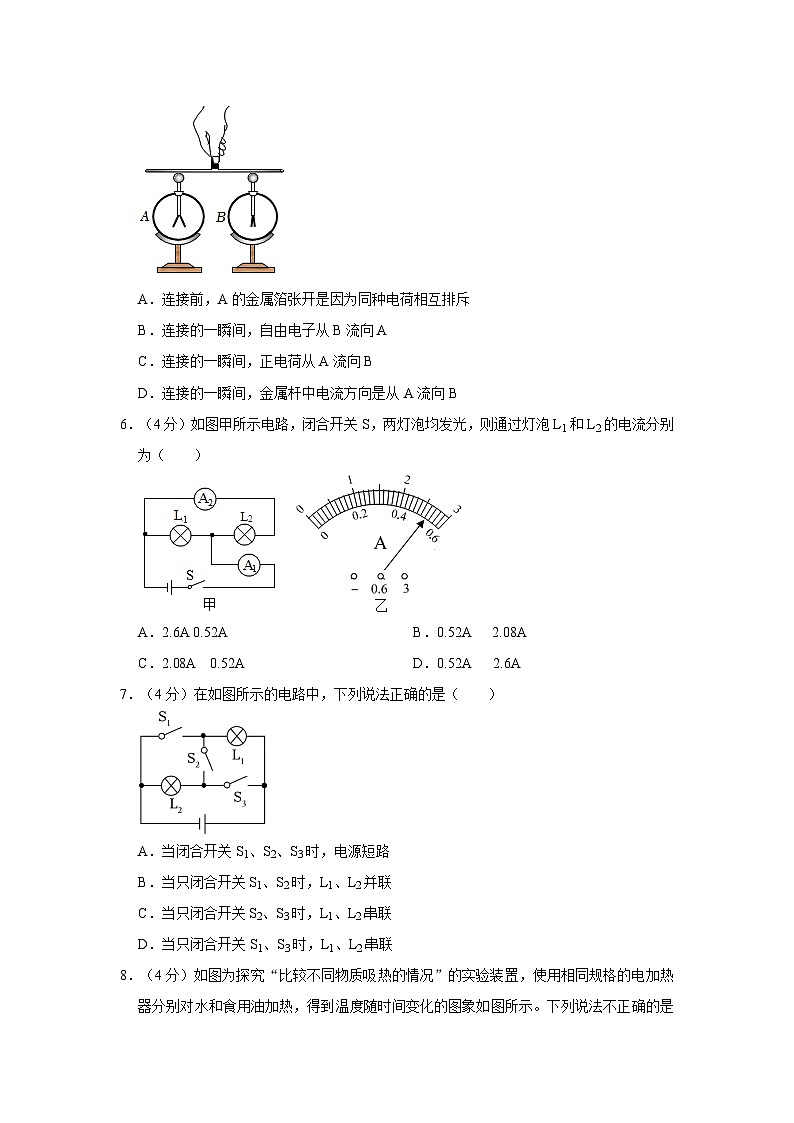 四川省内江市东兴区2023-2024学年九年级上学期期中物理试卷第3页