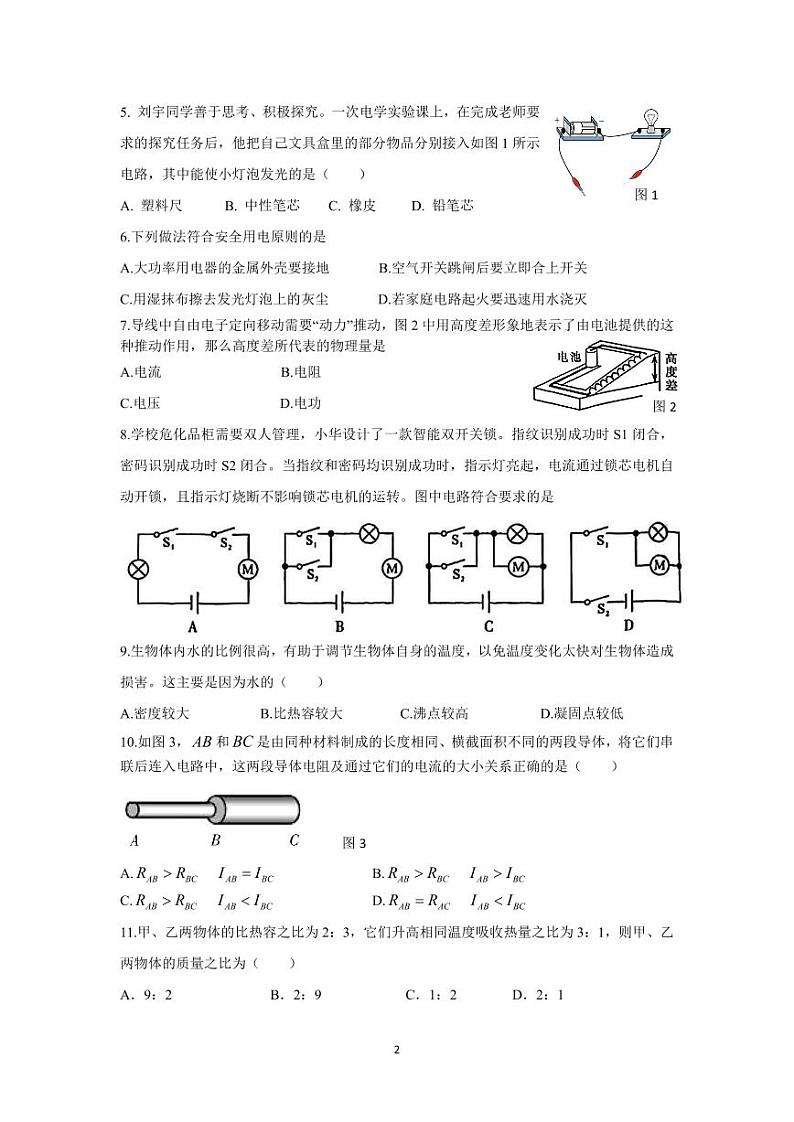 福建省福州市闽清县第二中学2023-2024学年九年级上学期12月月考物理试题02