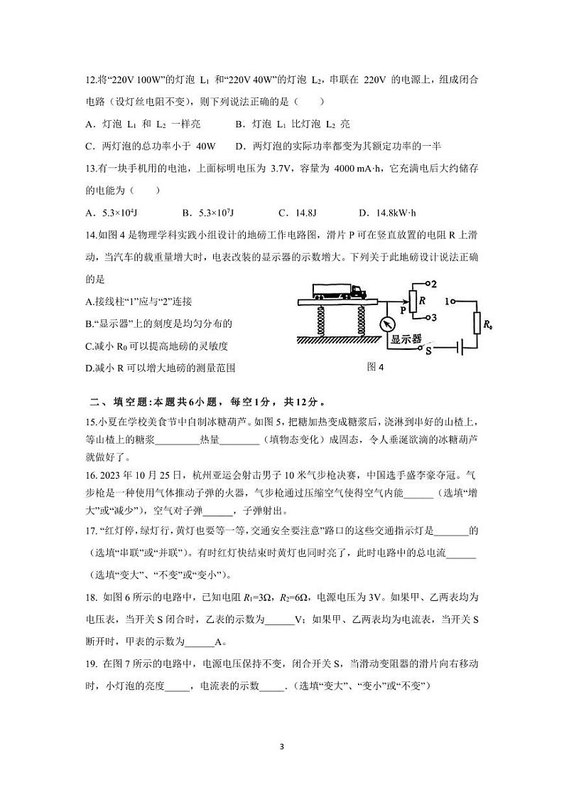 福建省福州市闽清县第二中学2023-2024学年九年级上学期12月月考物理试题03