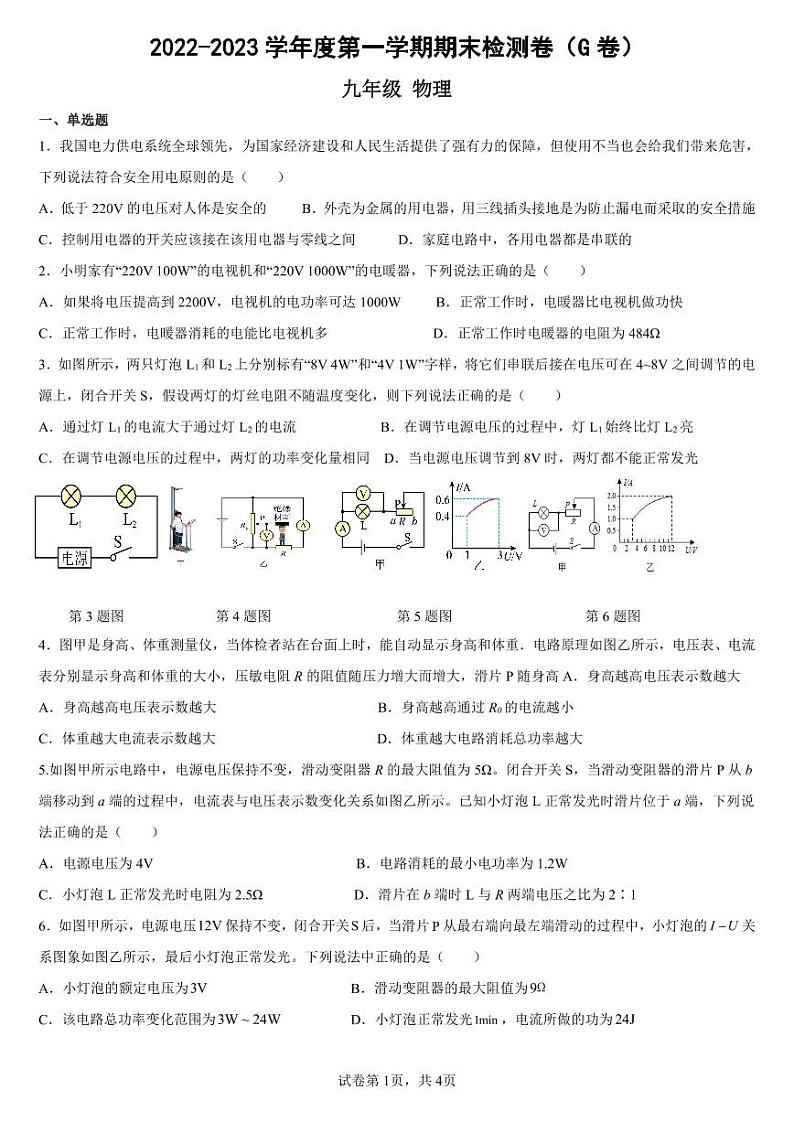 贵州省兴仁市真武山街道办事处黔龙学校2022-2023学年九年级上学期期末物理试卷第1页