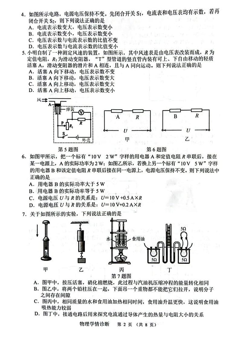 辽宁省沈阳市大东区2023-2024学年九年级上学期12月期末物理试题02