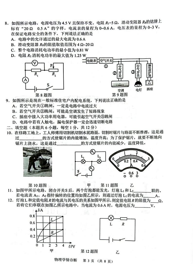 辽宁省沈阳市大东区2023-2024学年九年级上学期12月期末物理试题03