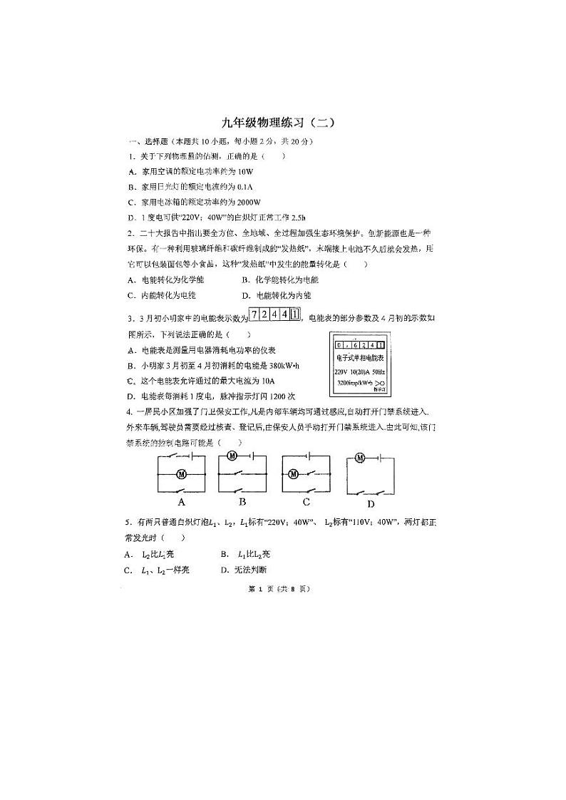 陕西省西安市碑林区西安工业大学附属中学2023-2024学年九年级上学期第二次月考物理试题01