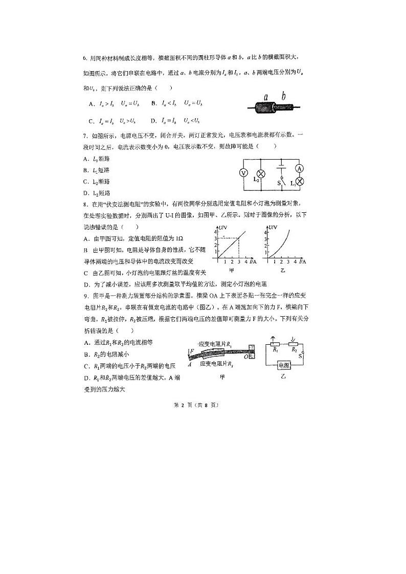 陕西省西安市碑林区西安工业大学附属中学2023-2024学年九年级上学期第二次月考物理试题02