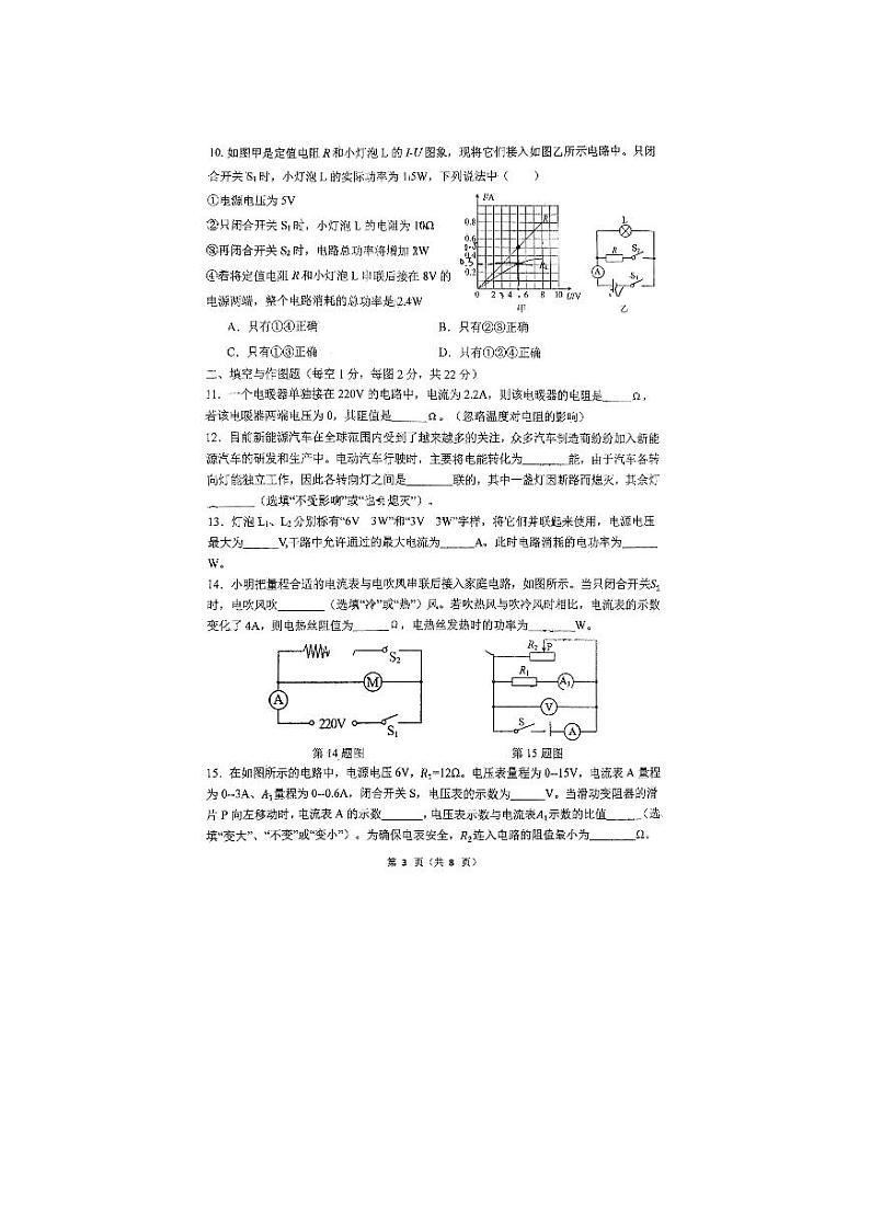 陕西省西安市碑林区西安工业大学附属中学2023-2024学年九年级上学期第二次月考物理试题03
