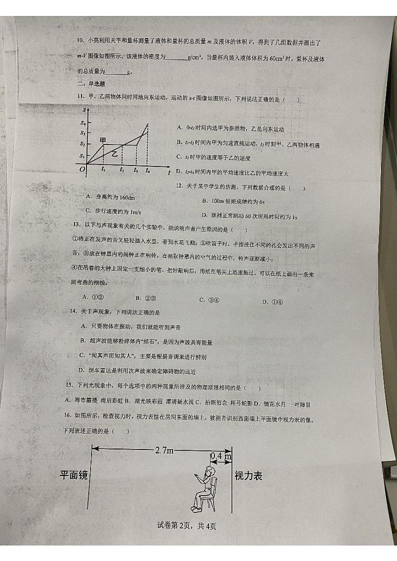 安徽省宿州市泗县第三中学2023-2024学年八年级上学期12月月考物理试题02