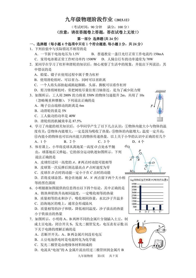 江苏省泰州市靖江市滨江学校2023-2024学年九年级上学期12月月考物理试题01