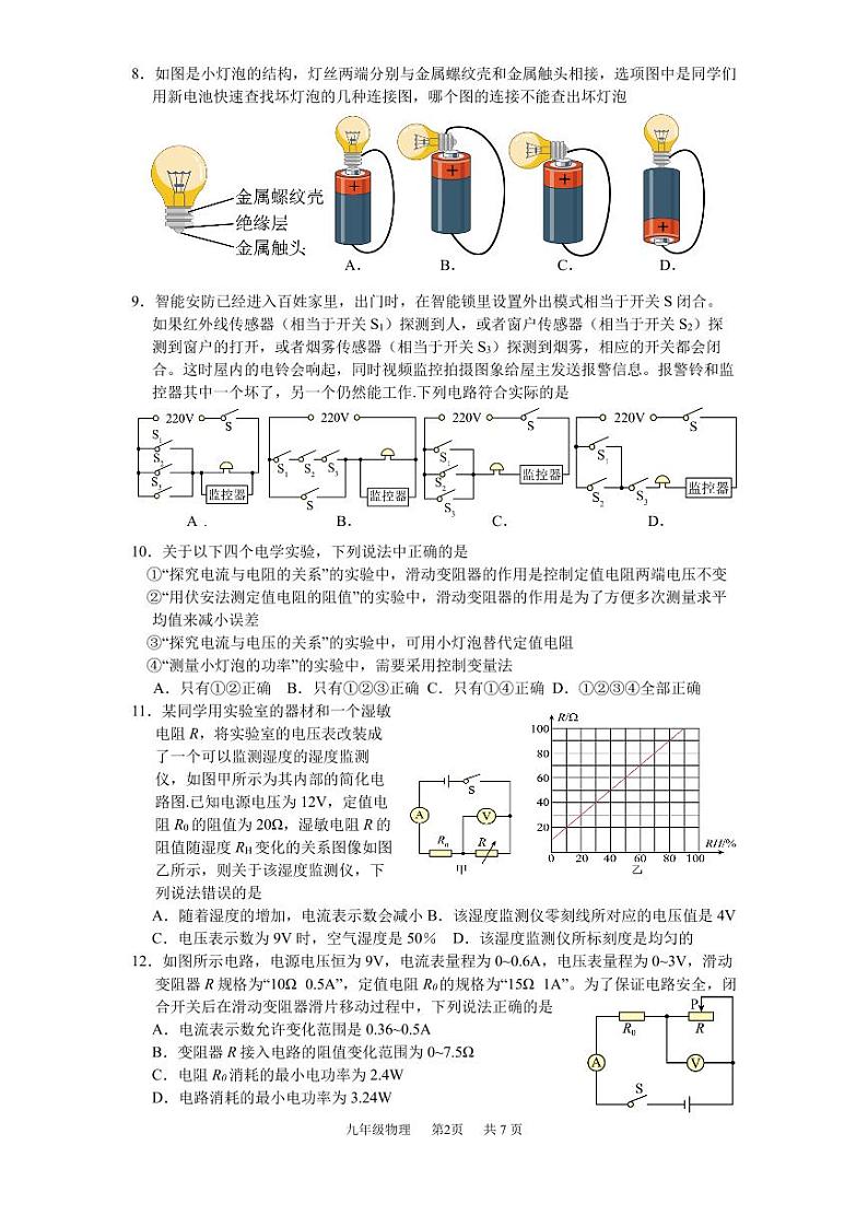 江苏省泰州市靖江市滨江学校2023-2024学年九年级上学期12月月考物理试题02
