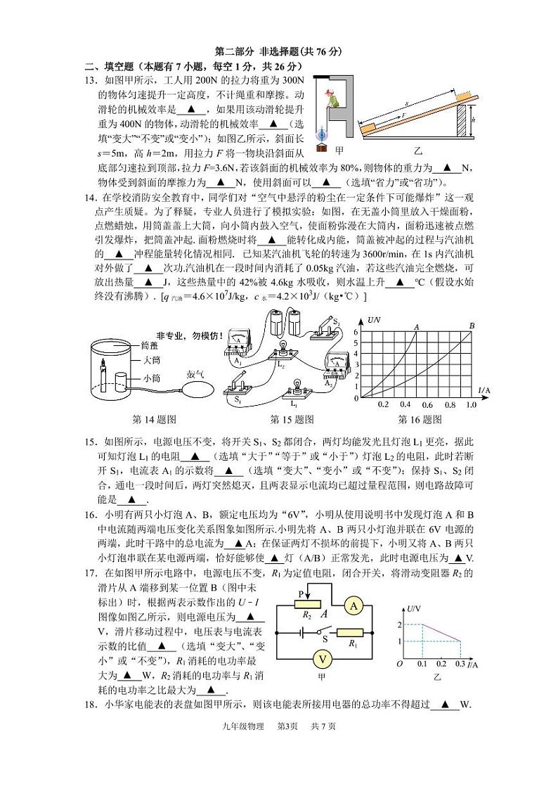 江苏省泰州市靖江市滨江学校2023-2024学年九年级上学期12月月考物理试题03