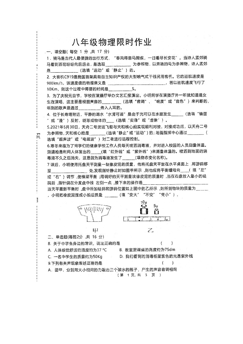 河南省商丘市夏邑县第二初级中学2023-2024学年八年级上学期12月月考物理试题第1页