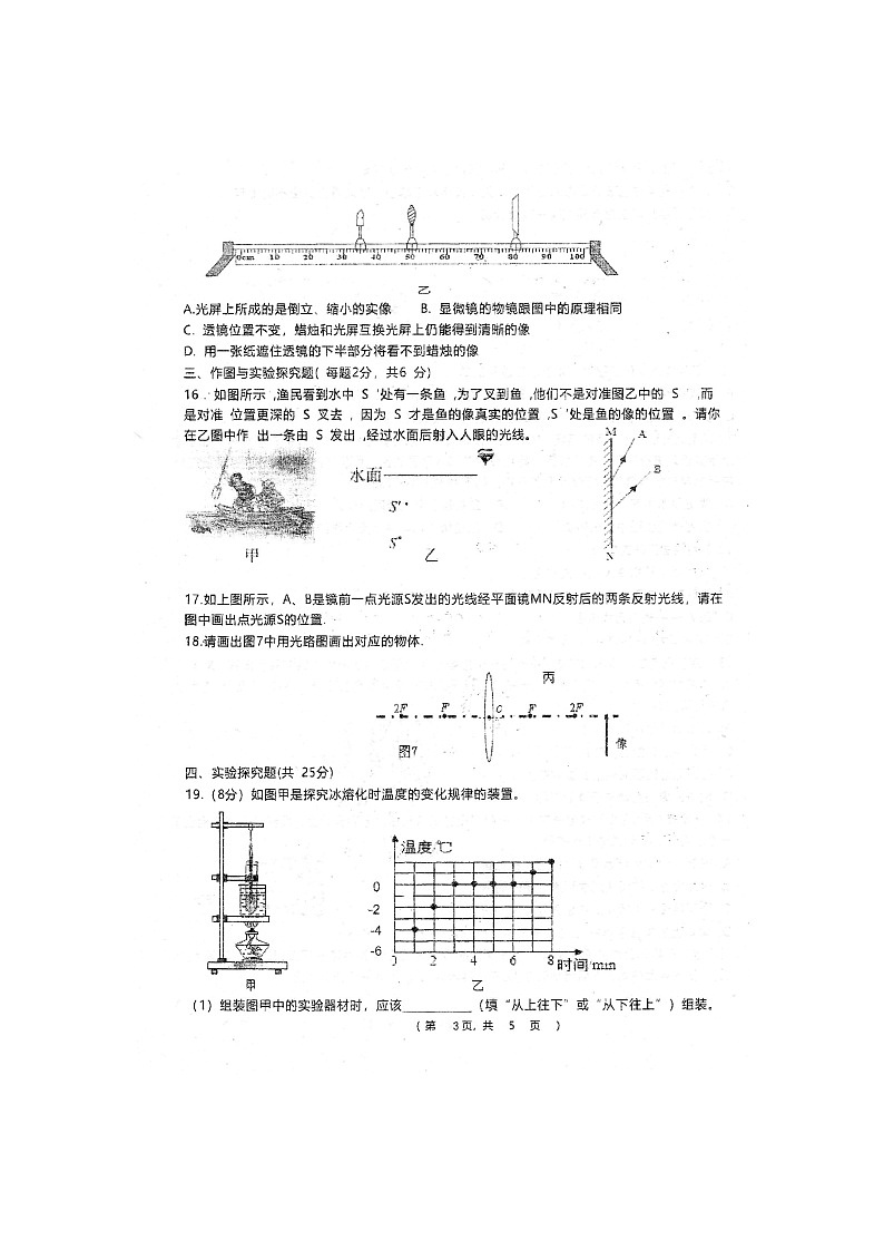 河南省商丘市夏邑县第二初级中学2023-2024学年八年级上学期12月月考物理试题第3页