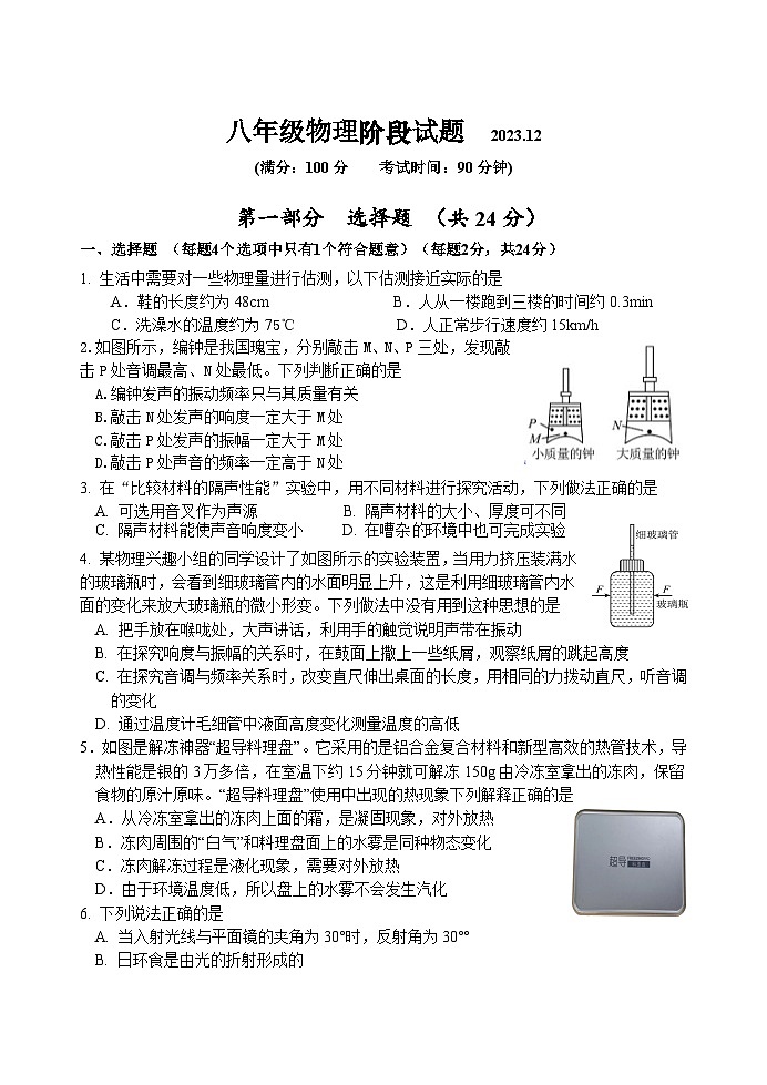 江苏省泰州市靖江市滨江学校2023-2024学年八年级上学期12月月考物理试题第1页