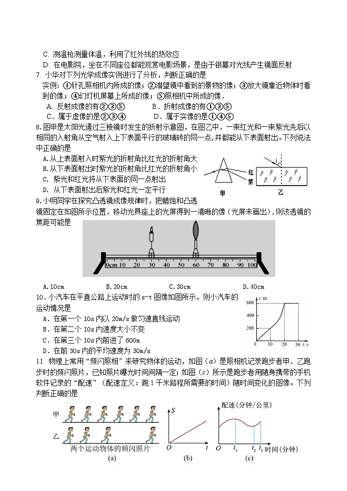 江苏省泰州市靖江市滨江学校2023-2024学年八年级上学期12月月考物理试题第2页